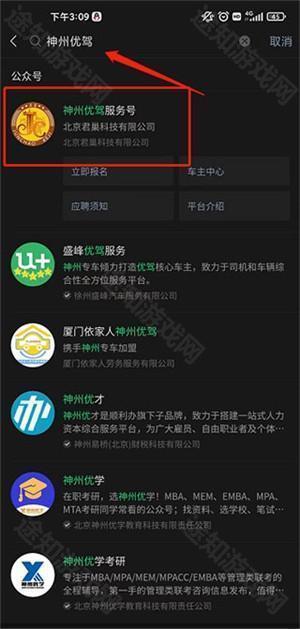 神州专车司机端app下载安装版使用方法1