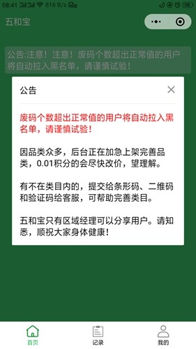 五和宝烟盒回收截图5