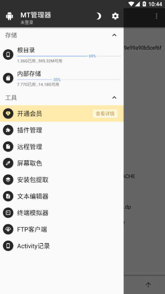 mt管理器2.9.7分享版