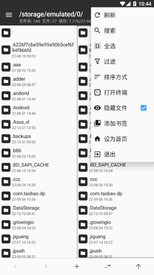 mt管理器2.9.7分享版