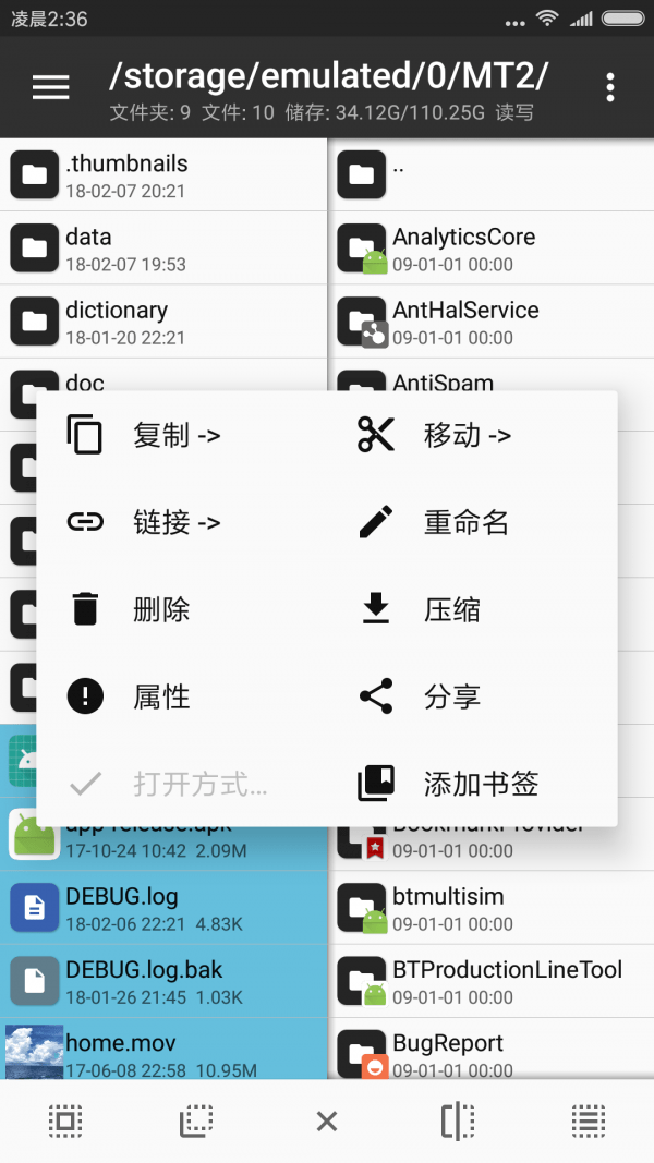 mt管理器v2.9.0分享版