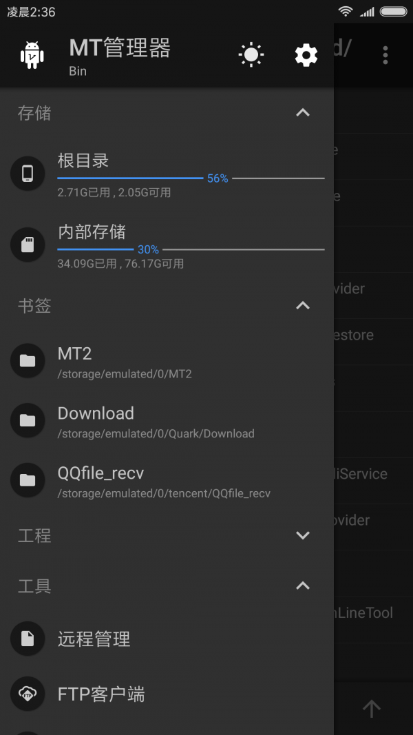 mt管理器旧版本1.1