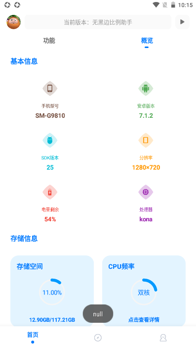 无黑边比例助手免费版