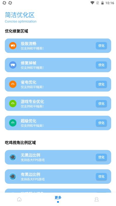 无黑边比例助手无任务