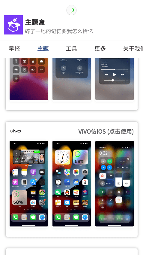 于途主题盒截图2