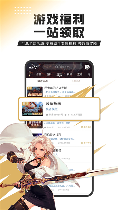 dnf手游助手最新版本截图2