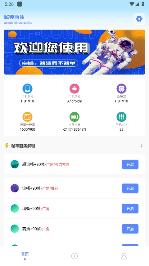 阿浪画质助手7.0版本截图1