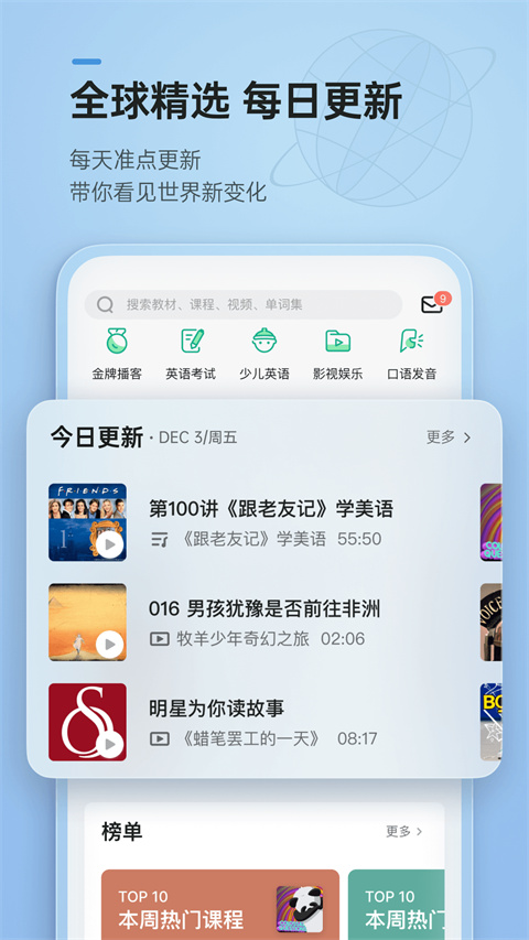 轻听英语截图5