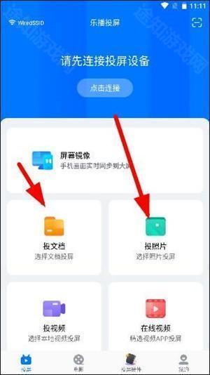 乐播投屏车机版怎么用截图2