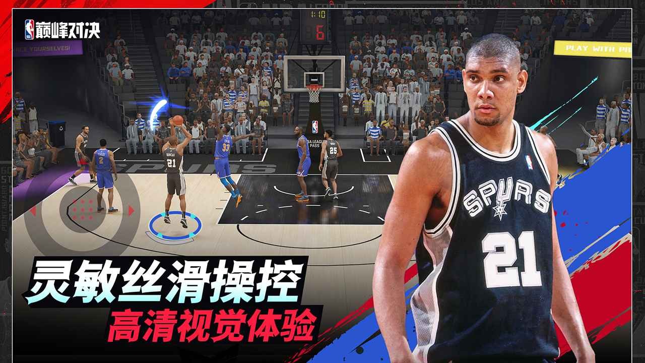 nba巅峰对决测试服截图1