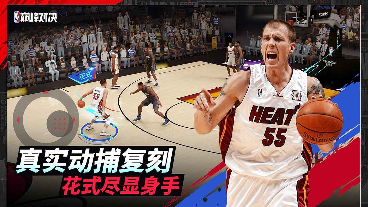 nba巅峰对决测试服截图3