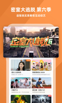 芒果TV客户端最新版截图1