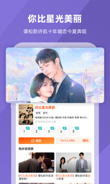 芒果TV客户端最新版截图4