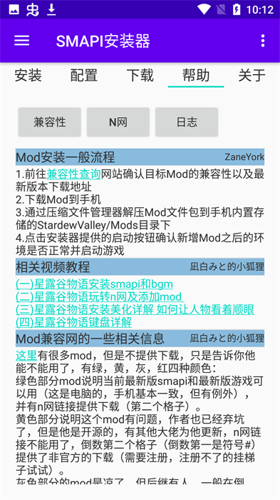 SMAPI安装器老版本截图4