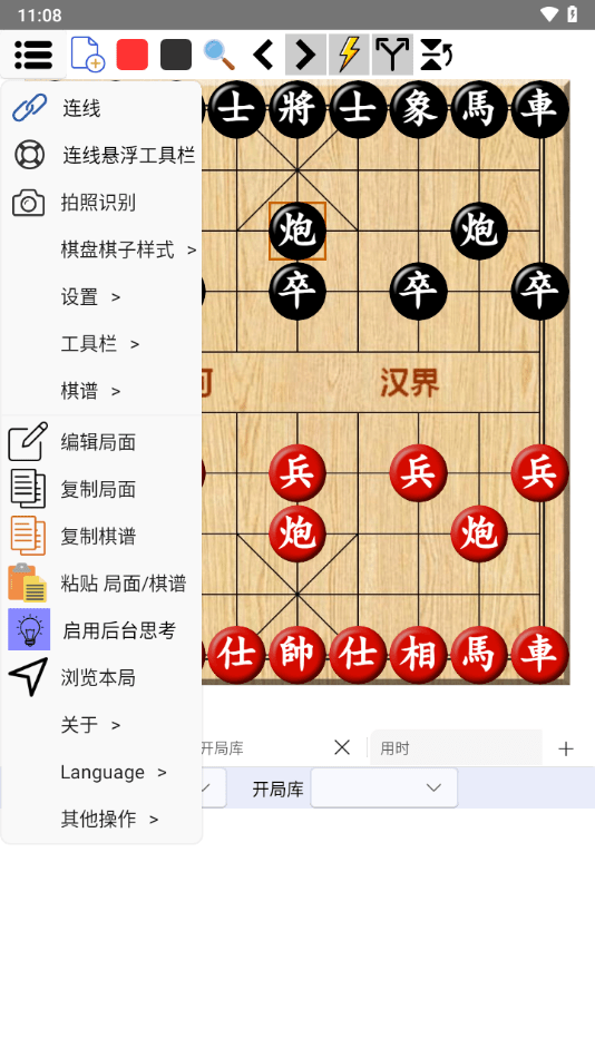 鹏飞象棋移动版截图1