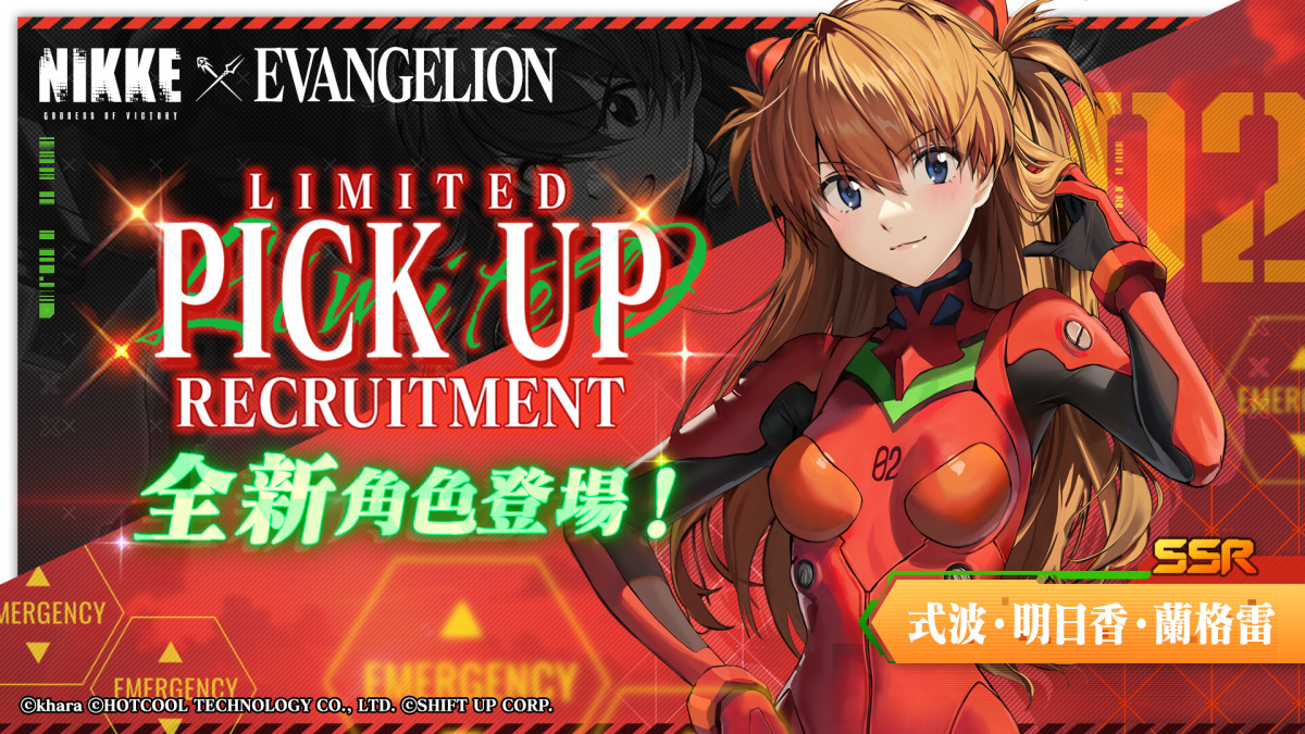 《胜利女神：妮姬》公开「EVANGELION」联动期间限定卡池预告明日香、绫波零和真希波登场