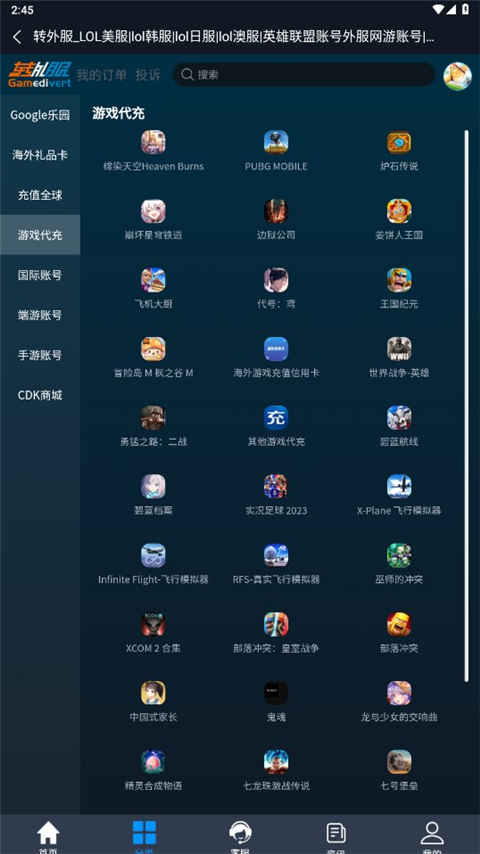 转外服截图1