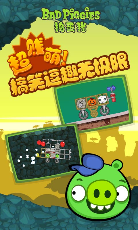 捣蛋猪新创截图1