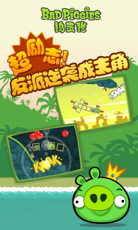 捣蛋猪新创截图2