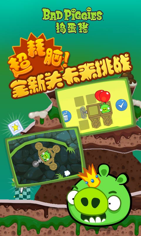 捣蛋猪新创截图3