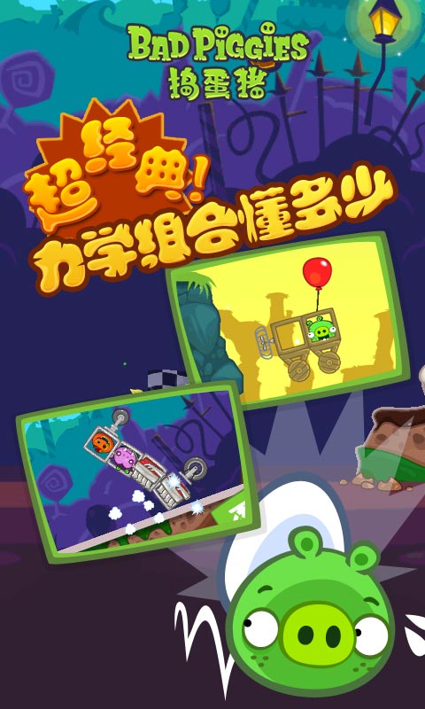 捣蛋猪新创