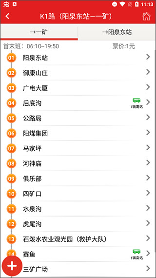 阳泉公交通截图1