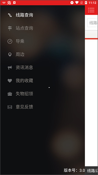 阳泉公交通截图2