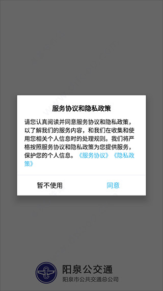 阳泉公交通截图4