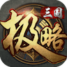 极略三国6.08全神将