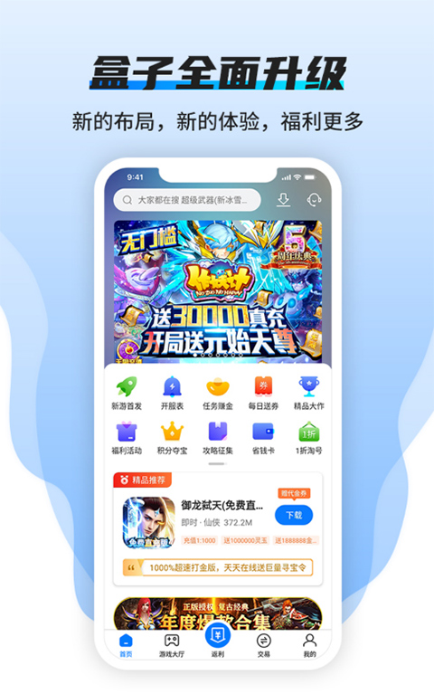 BTGO盒截图3