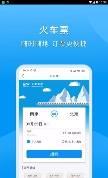 DTG大唐商旅企业版