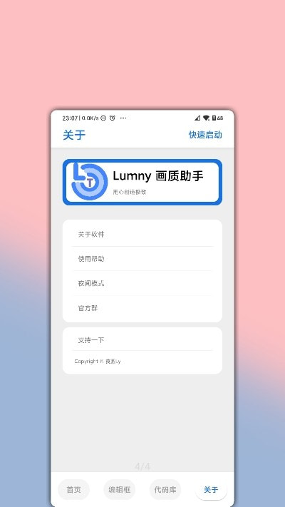 LumnyTool画质助手