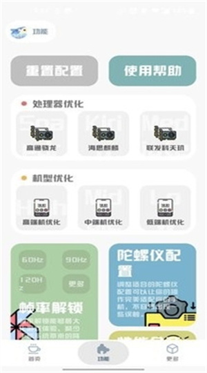 MT画质助手最新版本截图2