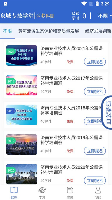 泉城专技学堂截图1