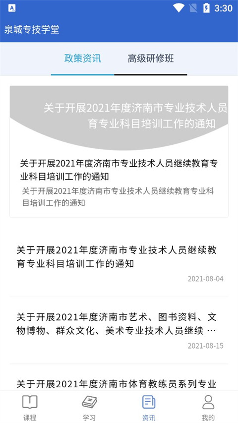 泉城专技学堂截图3