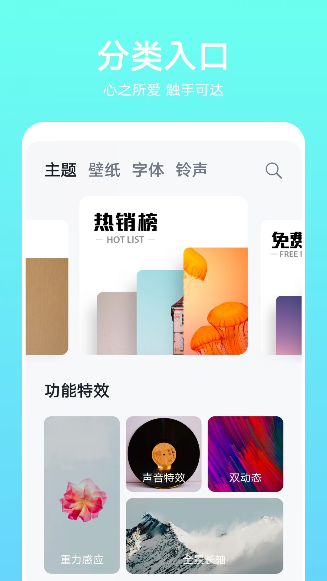 荣耀主题商店截图4