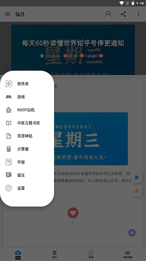 仙凡软件库截图2