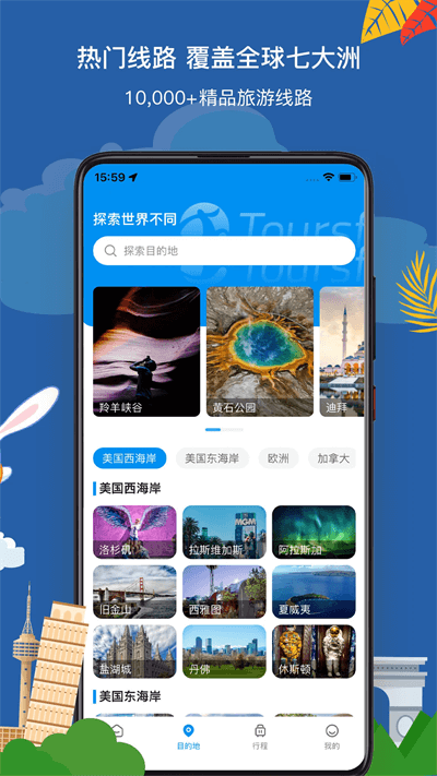 途风旅游截图2