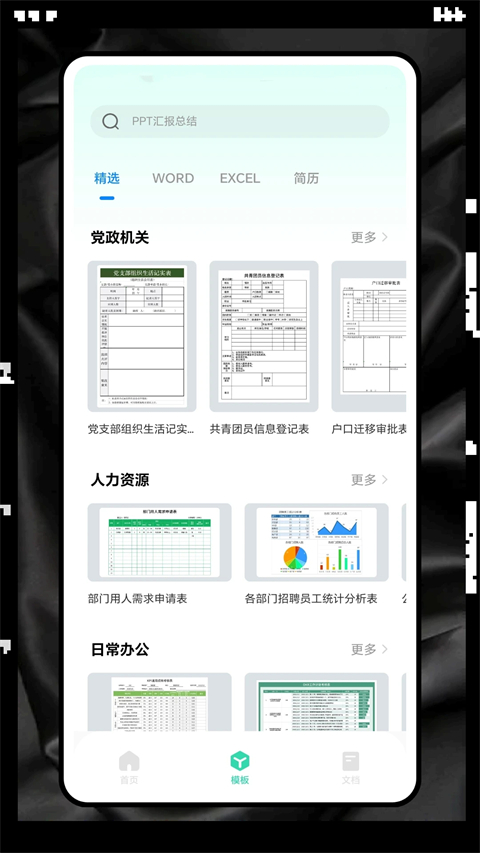 Excel表格制作手机版