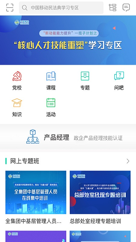 中移网大截图3