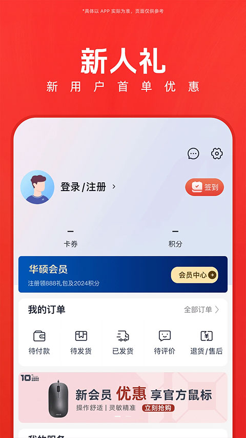 华硕商城截图3