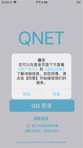 qnet弱网参数