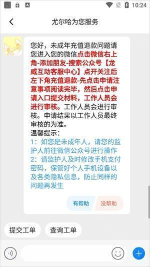 233乐园无广告版退款教程5