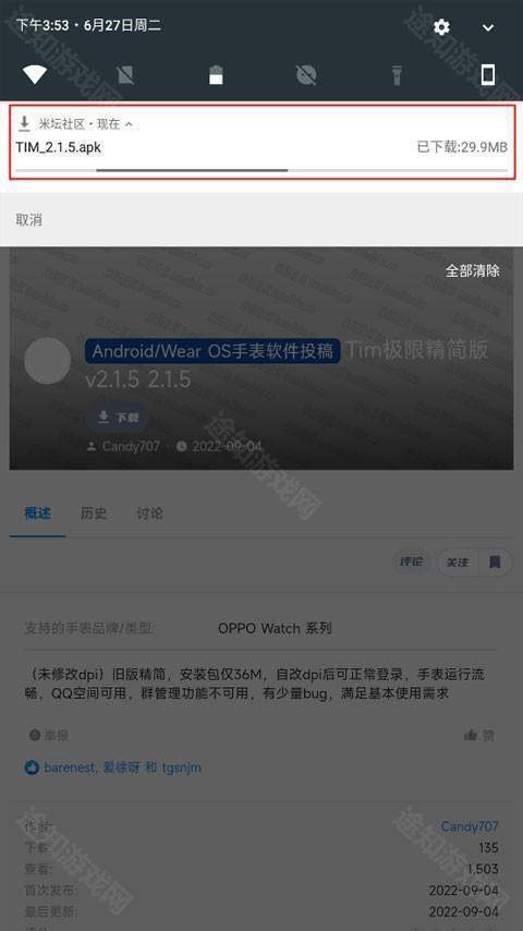 米坛社区表盘自定义工具怎么下载资源包4