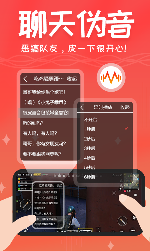  很皮语音包app免费版截图1