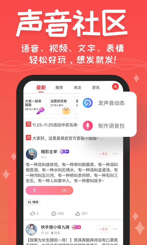  很皮语音包app免费版截图2