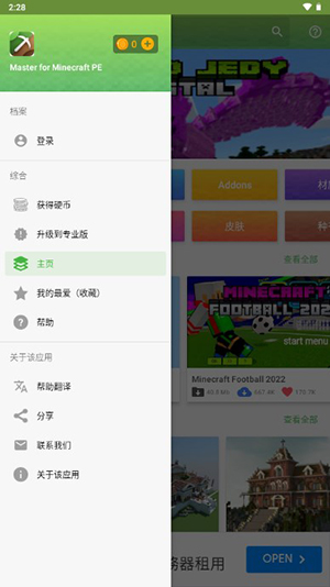 mastercraft模组盒子截图2