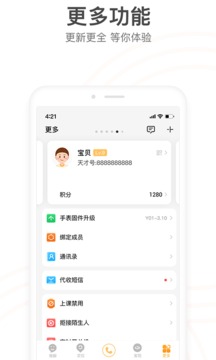 小天才手表积分修改器截图2