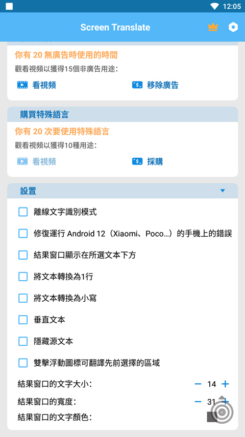 Screen Translate截图4