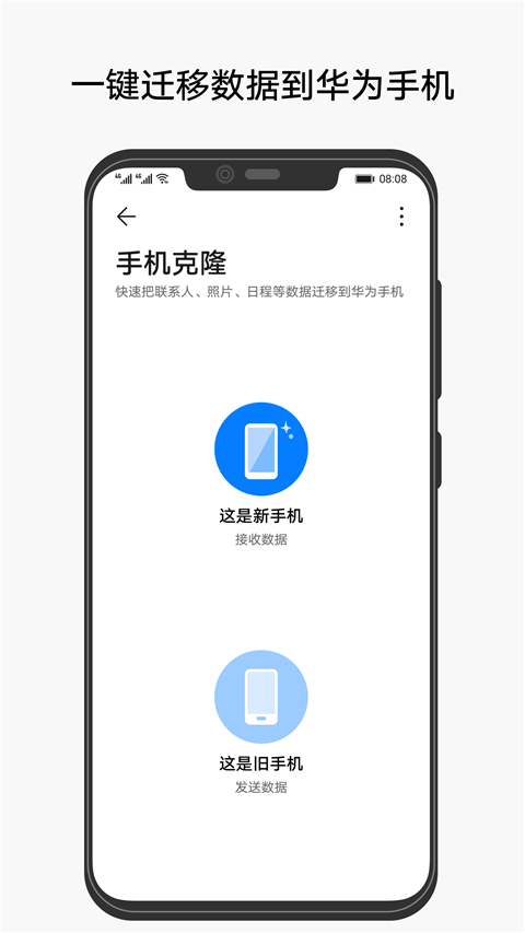 华为手机克隆截图4